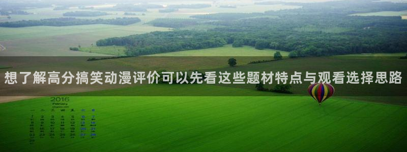 当香蕉成熟时：想了解高分搞笑动漫评价可以先看这些题材特点与观看选择思路配图