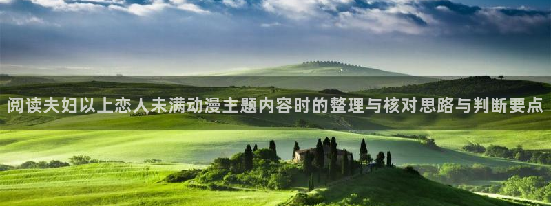 当香蕉成熟时2:阅读夫妇以上恋人未满动漫主题内容时的整理与核对思路与判断要点配图